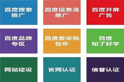 企业如何选择合适的百度推广代运营服务商